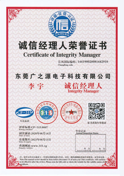 中国 Guangyuan Technology (HK) Electronics Co., Ltd. 認証