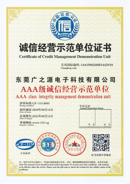 中国 Guangyuan Technology (HK) Electronics Co., Ltd. 認証