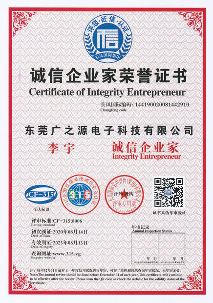 中国 Guangyuan Technology (HK) Electronics Co., Ltd. 認証