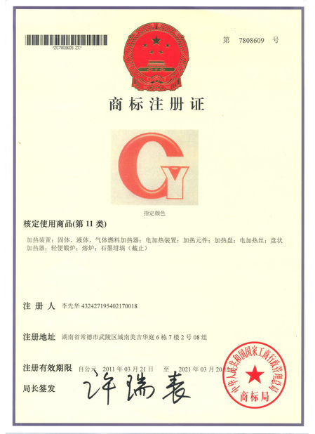 中国 Guangyuan Technology (HK) Electronics Co., Ltd. 認証