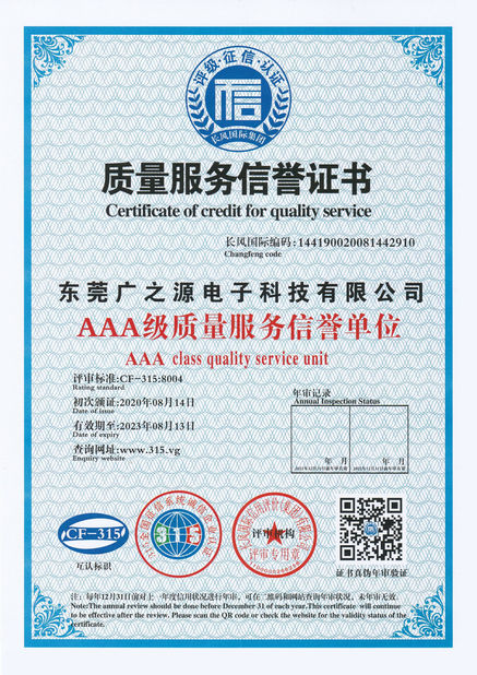 中国 Guangyuan Technology (HK) Electronics Co., Ltd. 認証