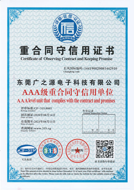 中国 Guangyuan Technology (HK) Electronics Co., Ltd. 認証