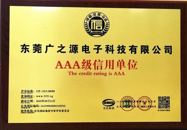 中国 Guangyuan Technology (HK) Electronics Co., Ltd. 認証