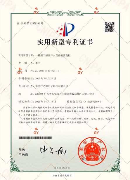 中国 Guangyuan Technology (HK) Electronics Co., Ltd. 認証