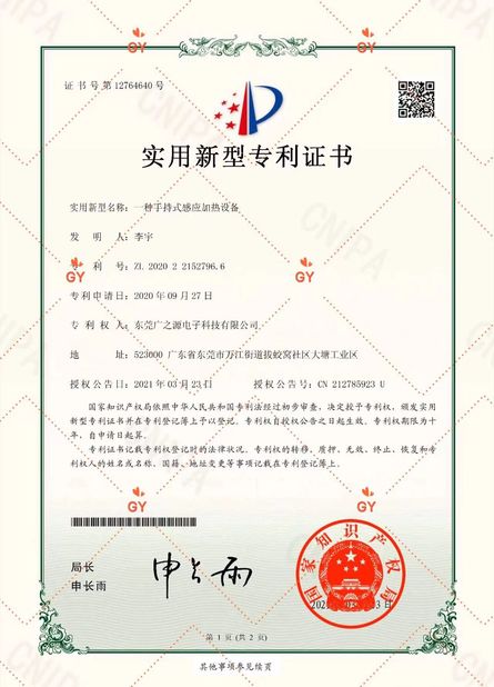 中国 Guangyuan Technology (HK) Electronics Co., Ltd. 認証