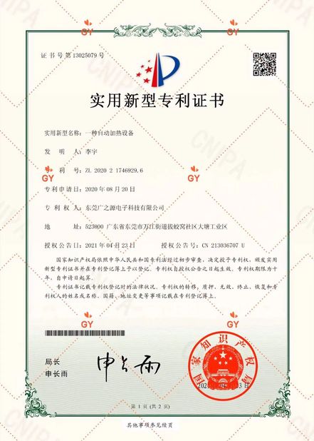中国 Guangyuan Technology (HK) Electronics Co., Ltd. 認証