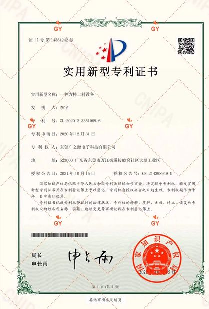 中国 Guangyuan Technology (HK) Electronics Co., Ltd. 認証