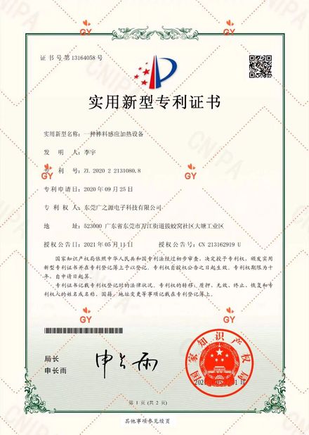 中国 Guangyuan Technology (HK) Electronics Co., Ltd. 認証