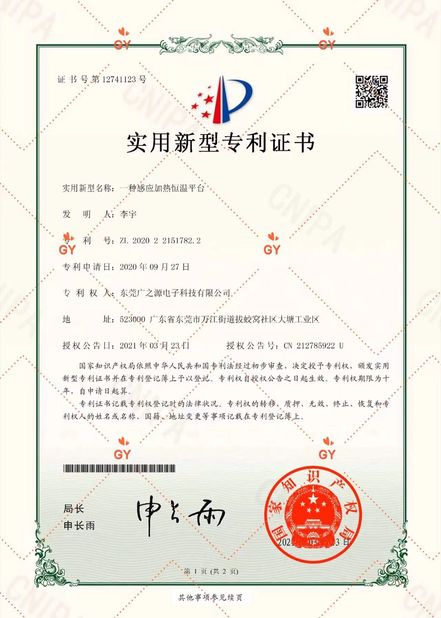 中国 Guangyuan Technology (HK) Electronics Co., Ltd. 認証