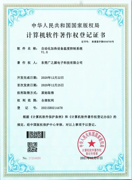 中国 Guangyuan Technology (HK) Electronics Co., Ltd. 認証