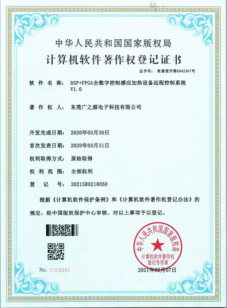 中国 Guangyuan Technology (HK) Electronics Co., Ltd. 認証